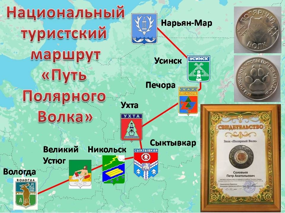 Караванеры гордятся успехами региональных представителей: Маршрут «Путь Полярного Волка» отмечен на престижной премии