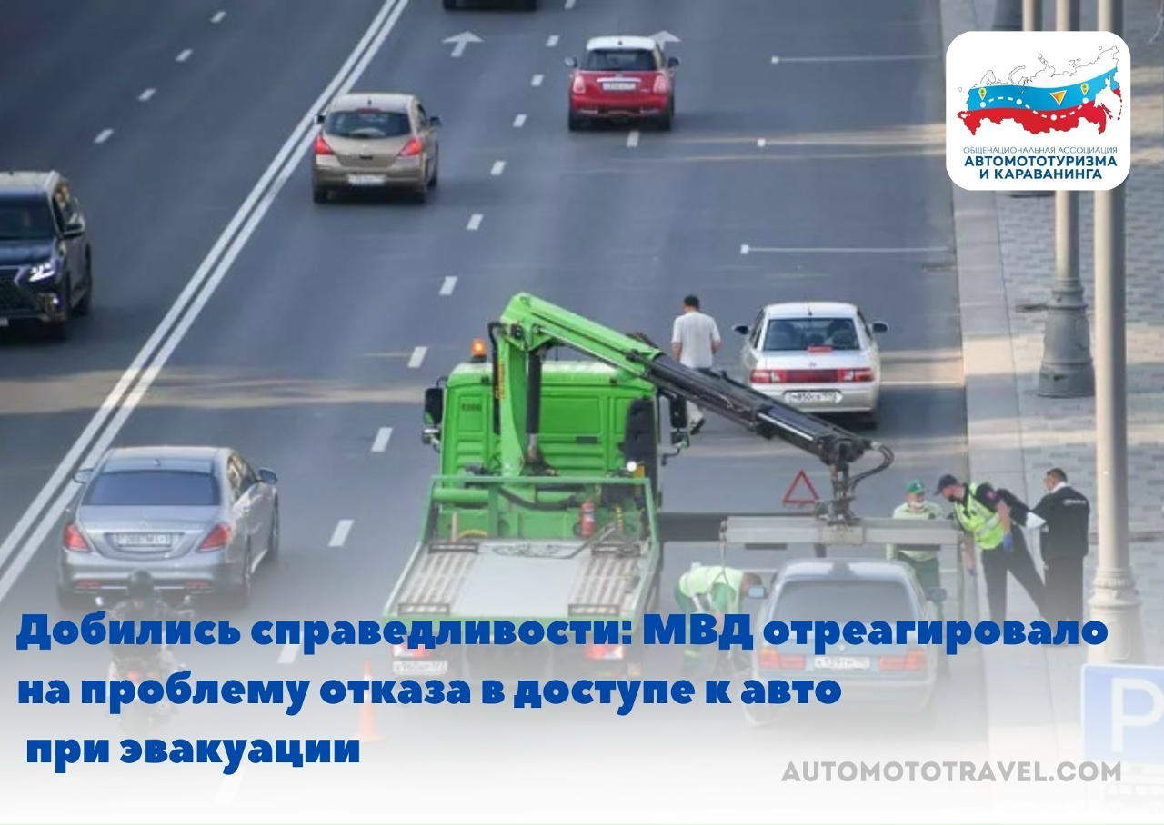 Добились справедливости: МВД отреагировало на проблему отказа в доступе к авто при эвакуации