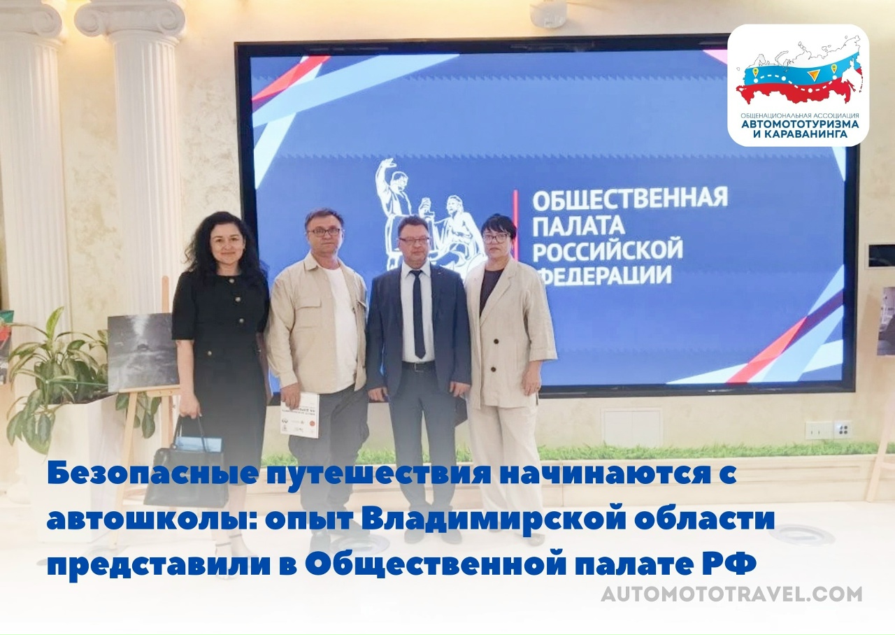 Безопасные путешествия начинаются с автошколы. Опыт Владимирской области представили в Общественной палате РФ