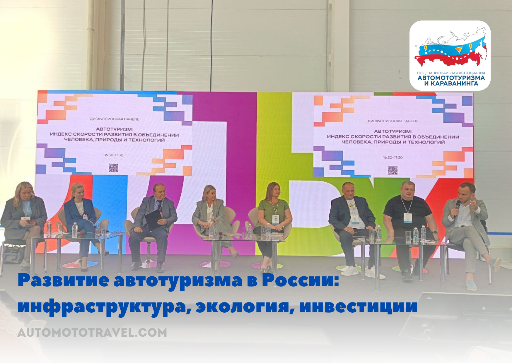 Развитие автотуризма в России: инфраструктура, экология, инвестиции